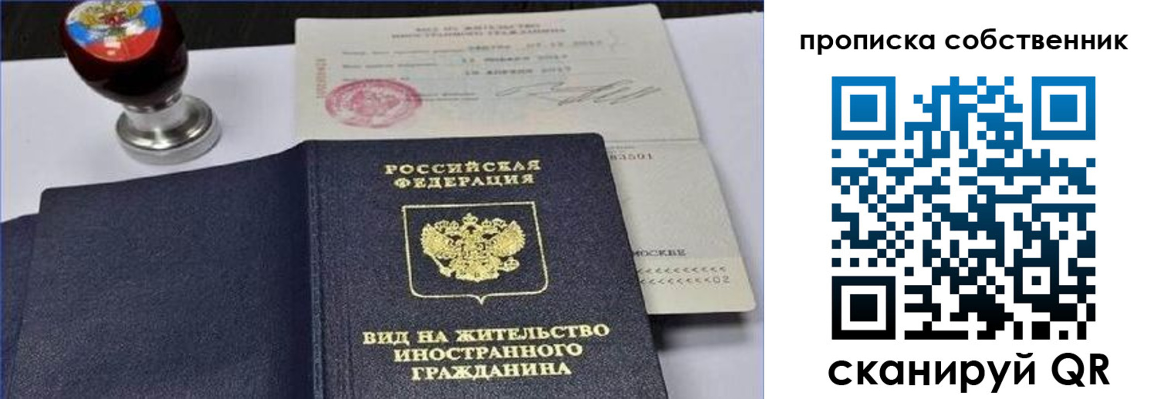 прописка от собственника в Краснозаводске