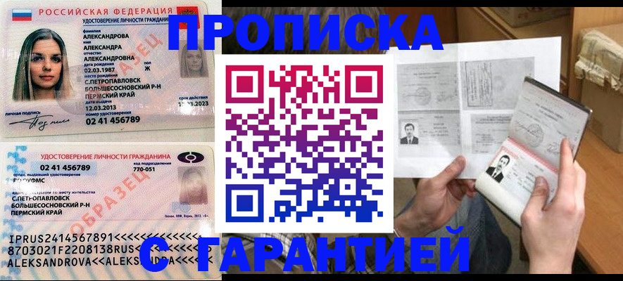 купить прописку в Краснозаводске